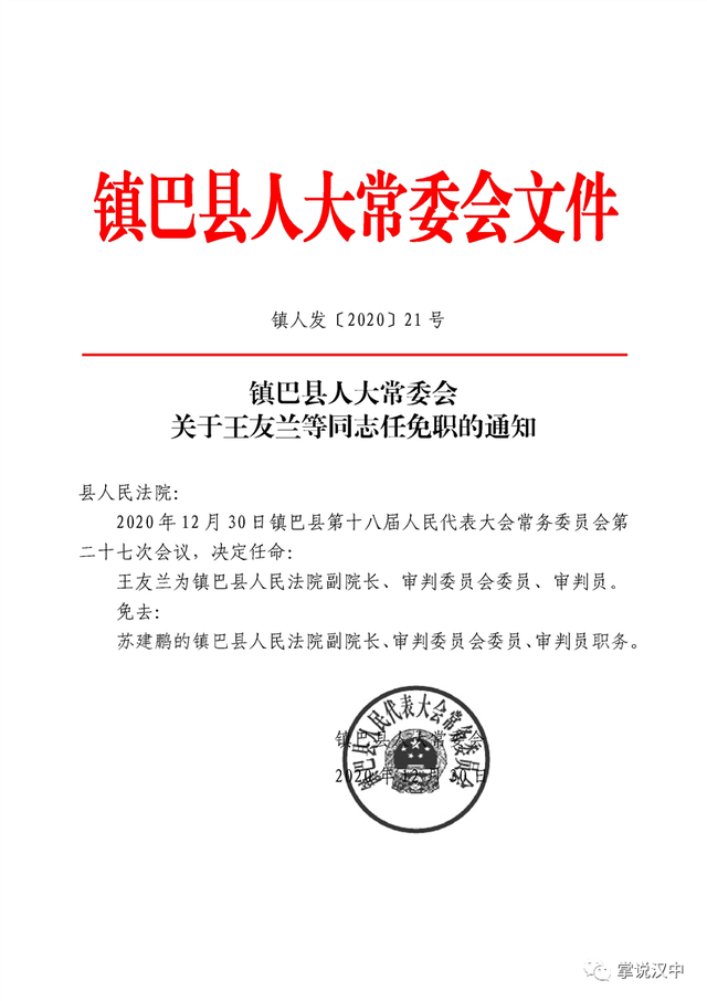 永平县公路运输管理事业单位人事任命最新动态