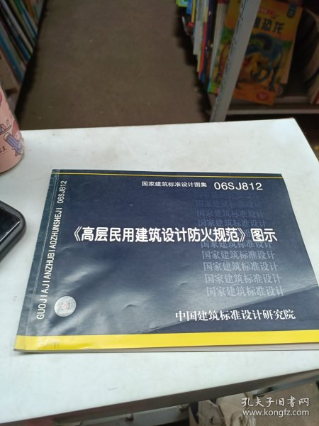 民用建筑设计防火最新版，全面保障人民生命财产安全的防火设计标准
