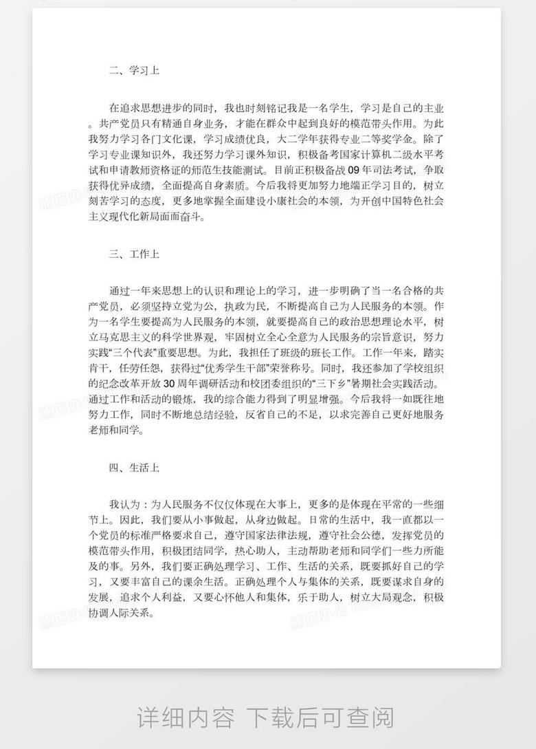 最新预备党员转正申请流程与要求详解