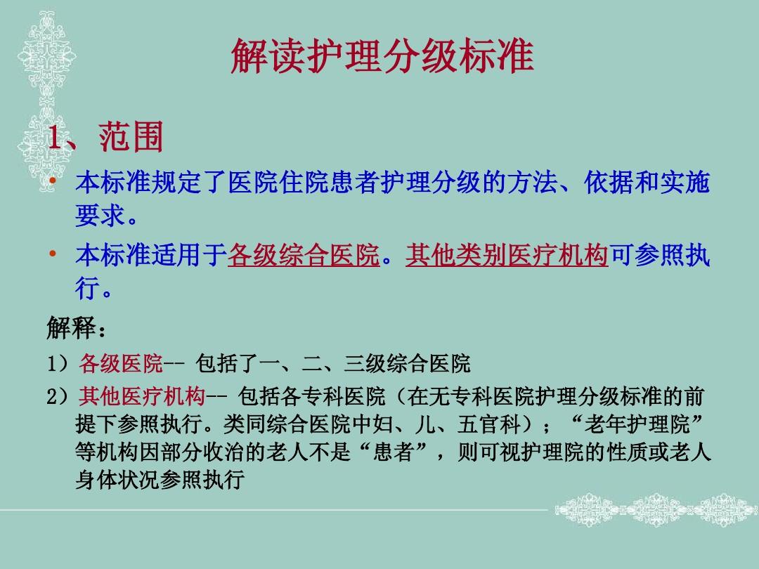 最新护理级别深度解析与展望