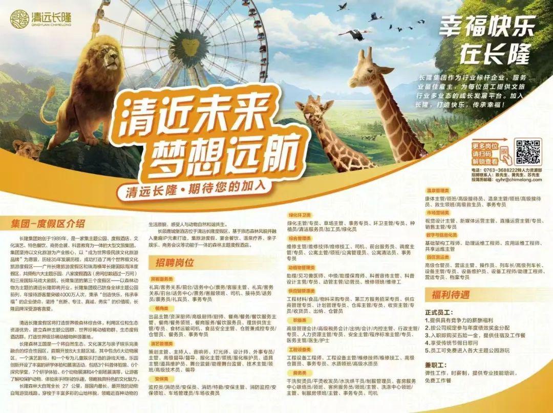 长隆最新招聘信息概览发布！