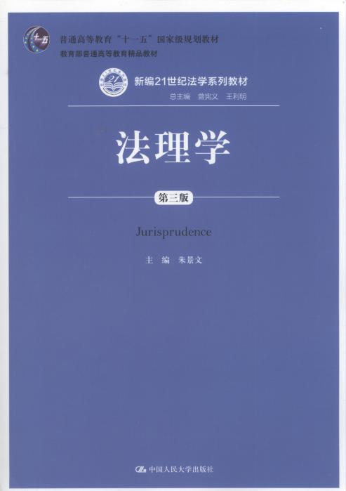 法理学最新发展与挑战，探究法理学的最新版发展动态