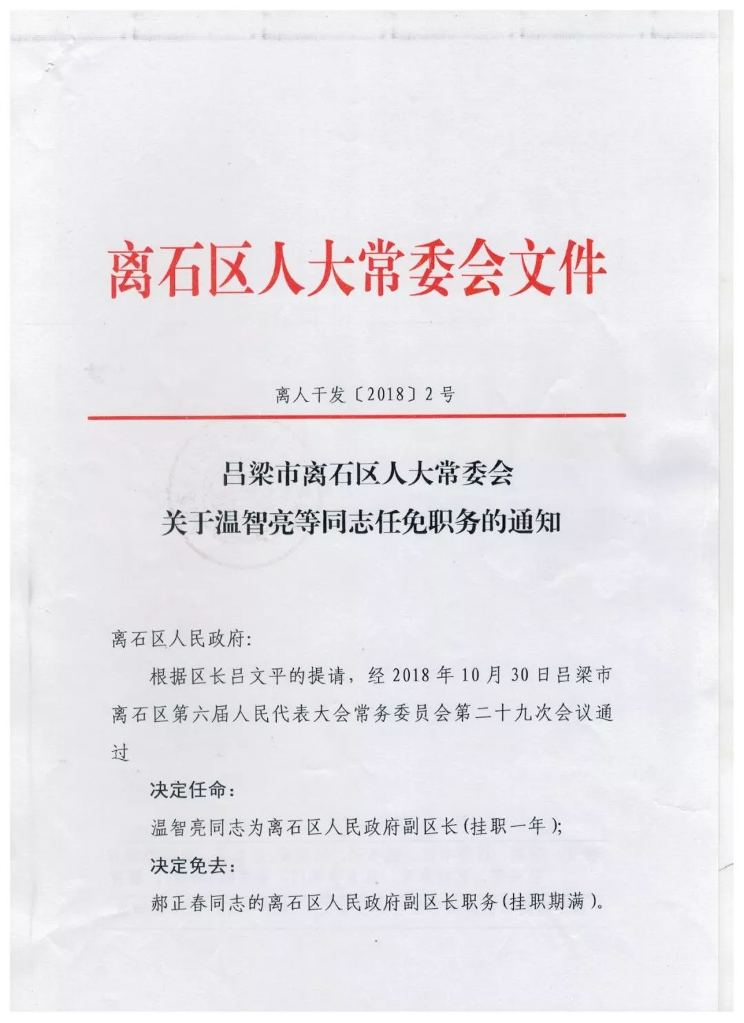 翠峦区防疫检疫站人事调整，推动防疫事业再上新台阶
