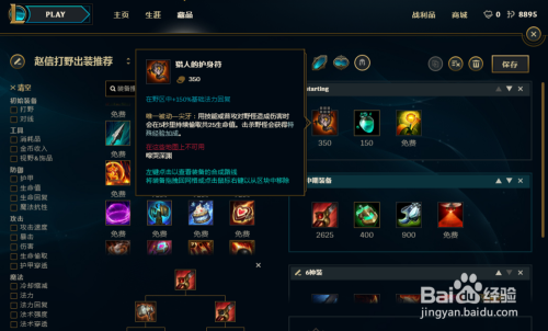 LOL最新赵信打野出装攻略，打野出装推荐与实战应用
